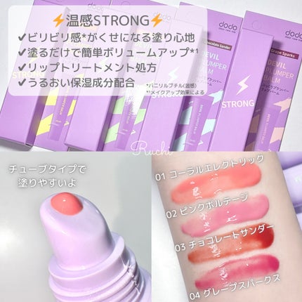ドド デビルプランパーバーム/ドド/リッププランパーを使ったクチコミ(3枚目)