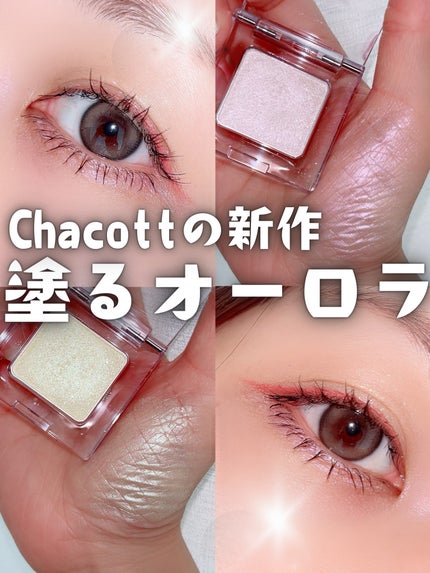 マルチカラーバリエーション トゥインクル/チャコット・コスメティクス/単色アイシャドウを使ったクチコミ(1枚目)