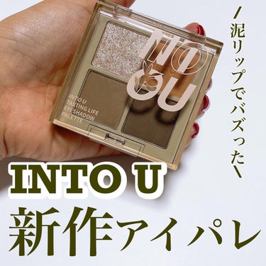 テイスティングライフアイシャドウパレット OL01/INTO U/アイシャドウパレットを使ったクチコミ（1枚目）