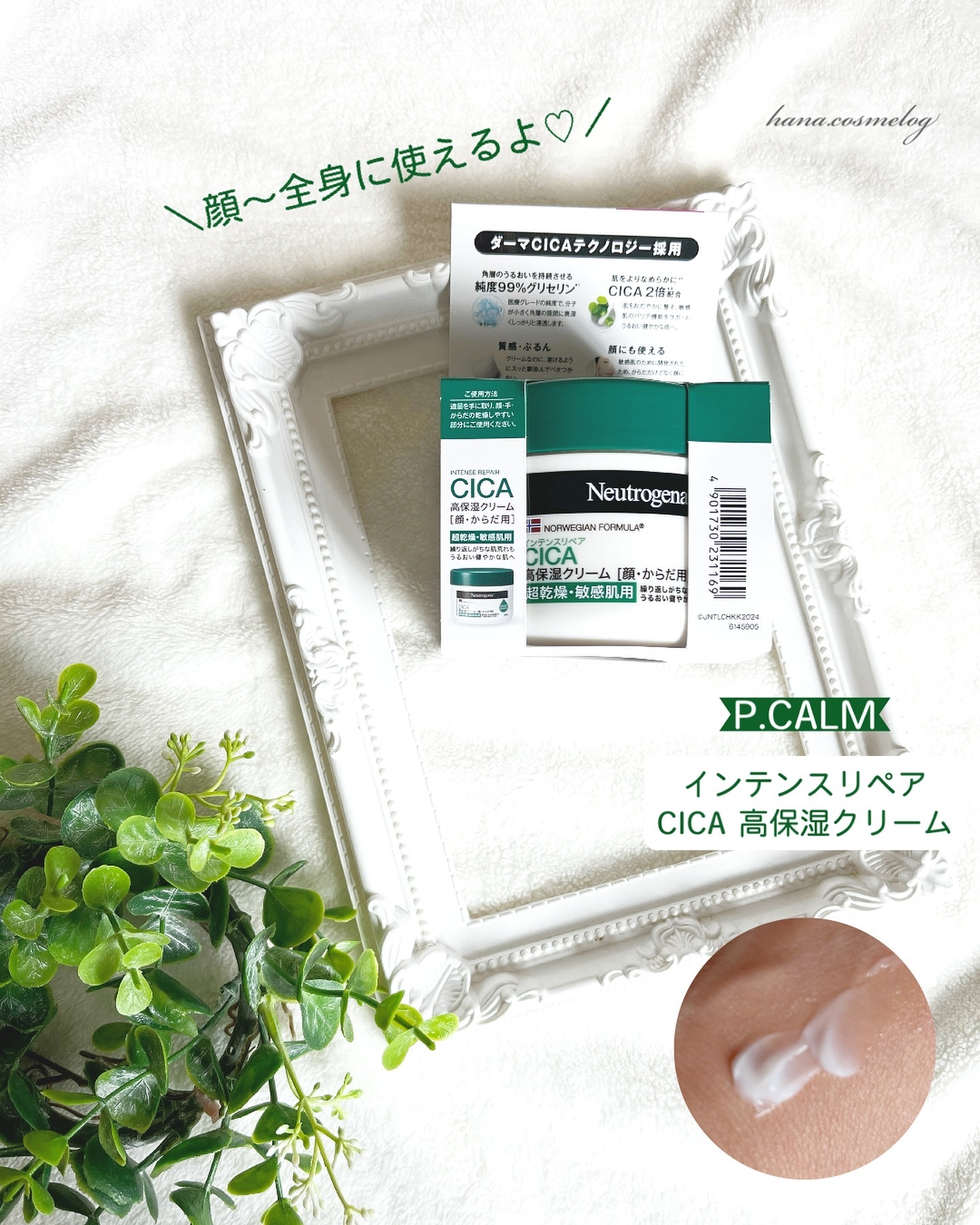 ニュートロジーナ®ノルウェー フォーミュラ インテンスリペア CICA 高保湿クリーム/Neutrogena/フェイスクリームを使ったクチコミ（1枚目）