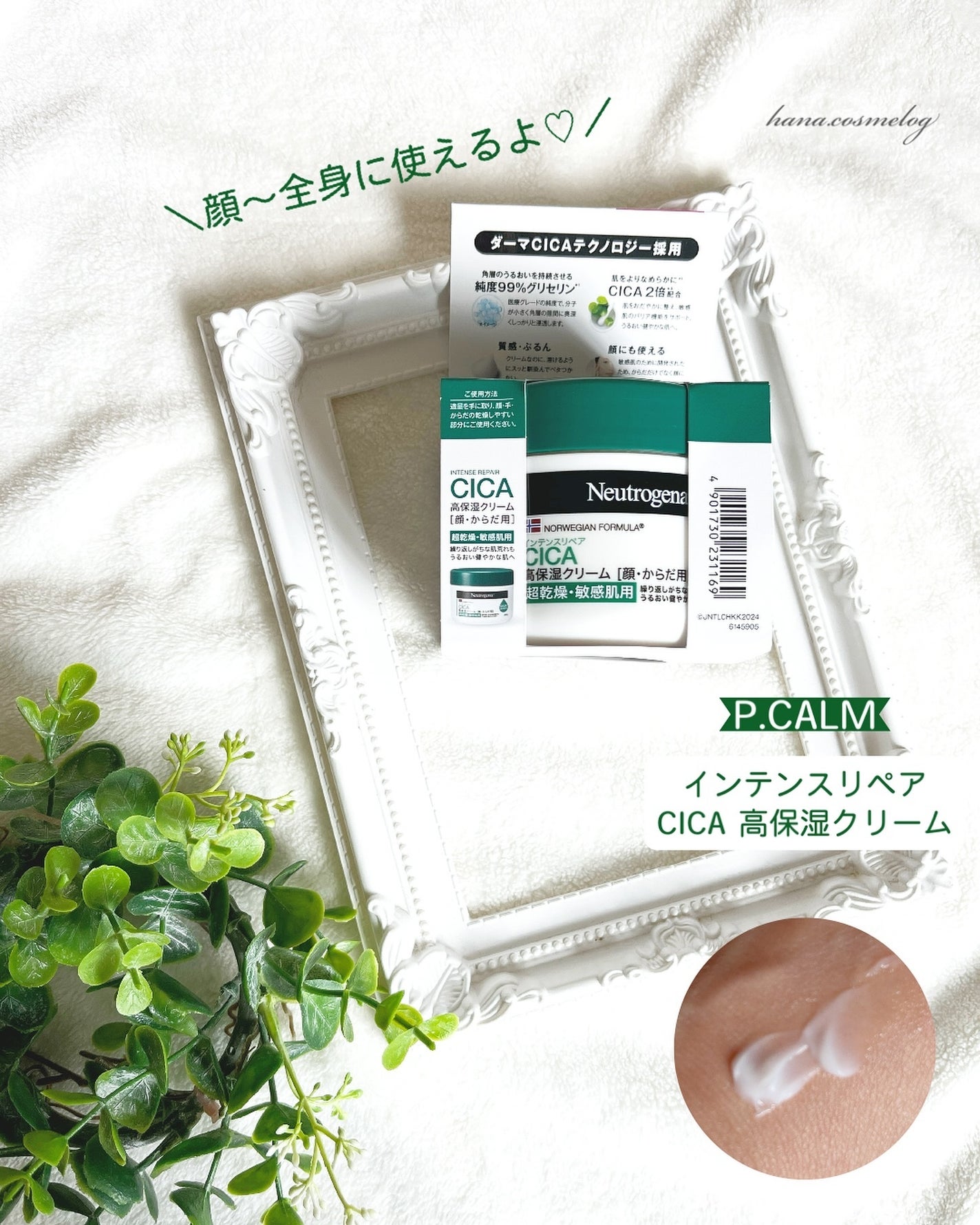 ニュートロジーナ®ノルウェー フォーミュラ インテンスリペア CICA 高保湿クリーム/Neutrogena/フェイスクリームを使ったクチコミ(1枚目)