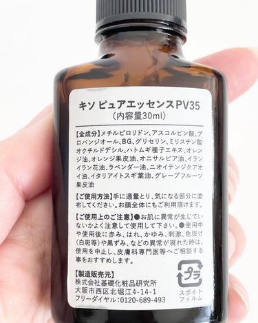 ピュアエッセンス PV35/KISO/美容液を使ったクチコミ（4枚目）