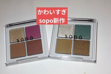 アイパレット/sopo/アイシャドウパレットを使ったクチコミ（1枚目）