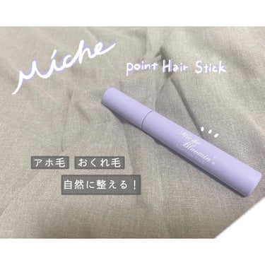 ミッシュブルーミン　ポイントヘアスティック
⁡
〈　商品説明　〉
⁡
サッとひと塗りで簡単にアホ毛や後れ毛を自然に整えることが出来るヘアスタイリング剤です。
⁡
計算されたオリジナルブラシでスムーズな使