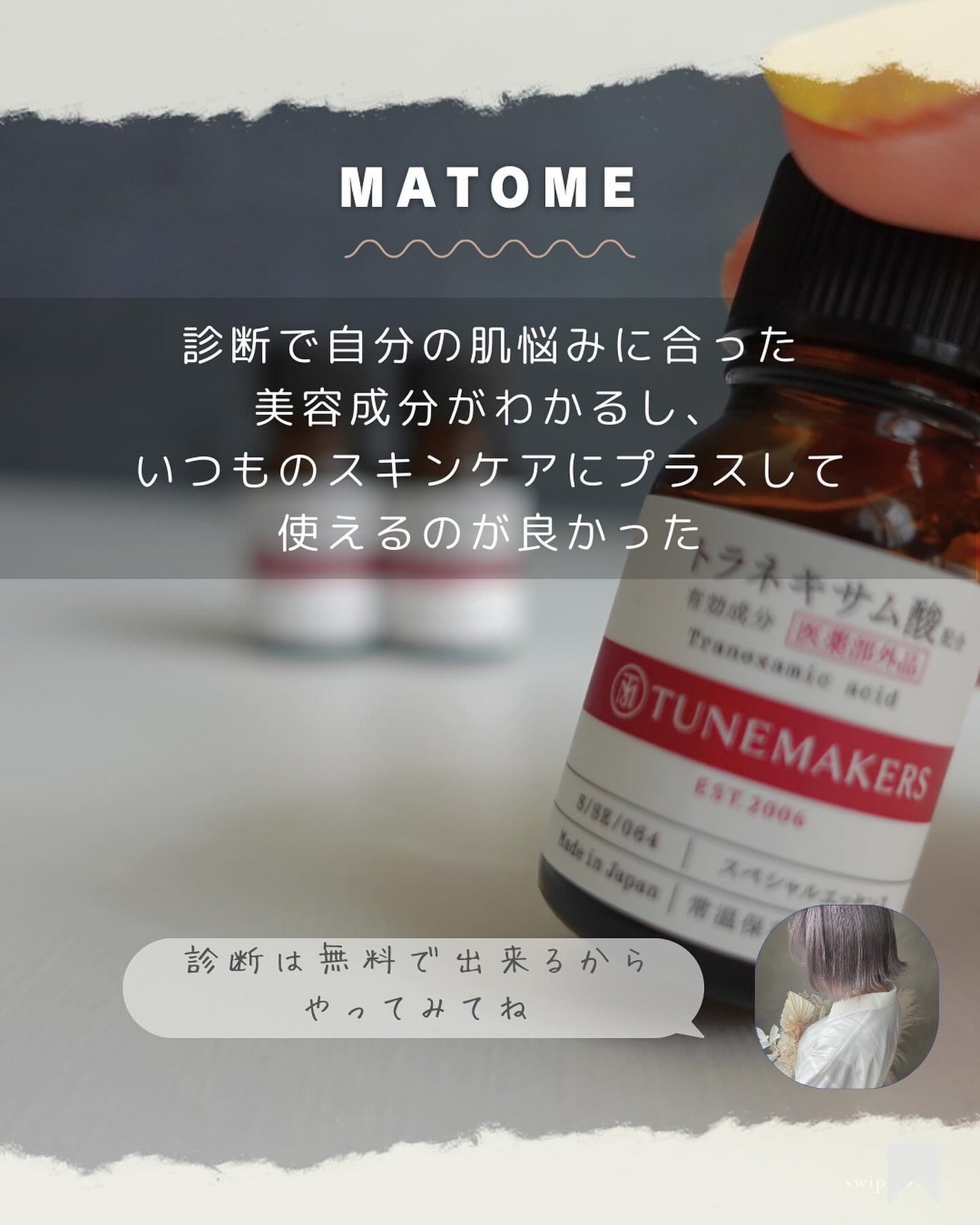 AHA(フルーツ酸)含有エキス/TUNEMAKERS/ブースター・導入液を使ったクチコミ(6枚目)