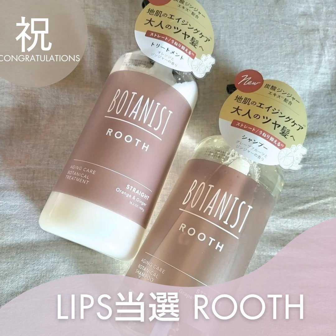 ルース ボタニカルスカルプセラム シャンプー・トリートメント(ストレート)/BOTANIST/市販シャンプーを使ったクチコミ(1枚目)