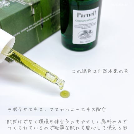 シカマヌ 92セラム/parnell/美容液を使ったクチコミ(4枚目)