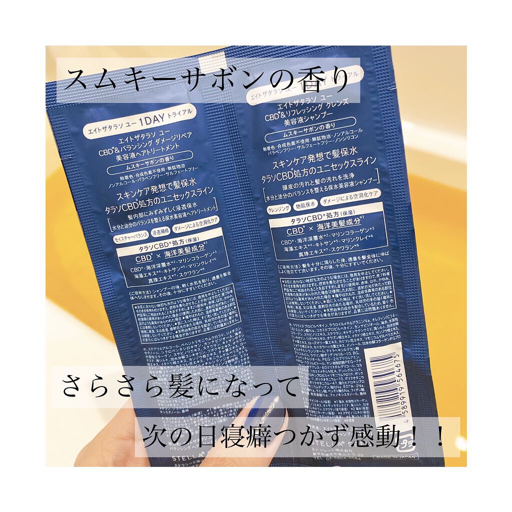 エイトザタラソ ユー CBD＆リフレッシング クレンズ 美容液シャンプー／CBD＆バランシング ダメージリペア 美容液ヘアトリートメント/エイトザタラソ/市販シャンプーを使ったクチコミ（2枚目）