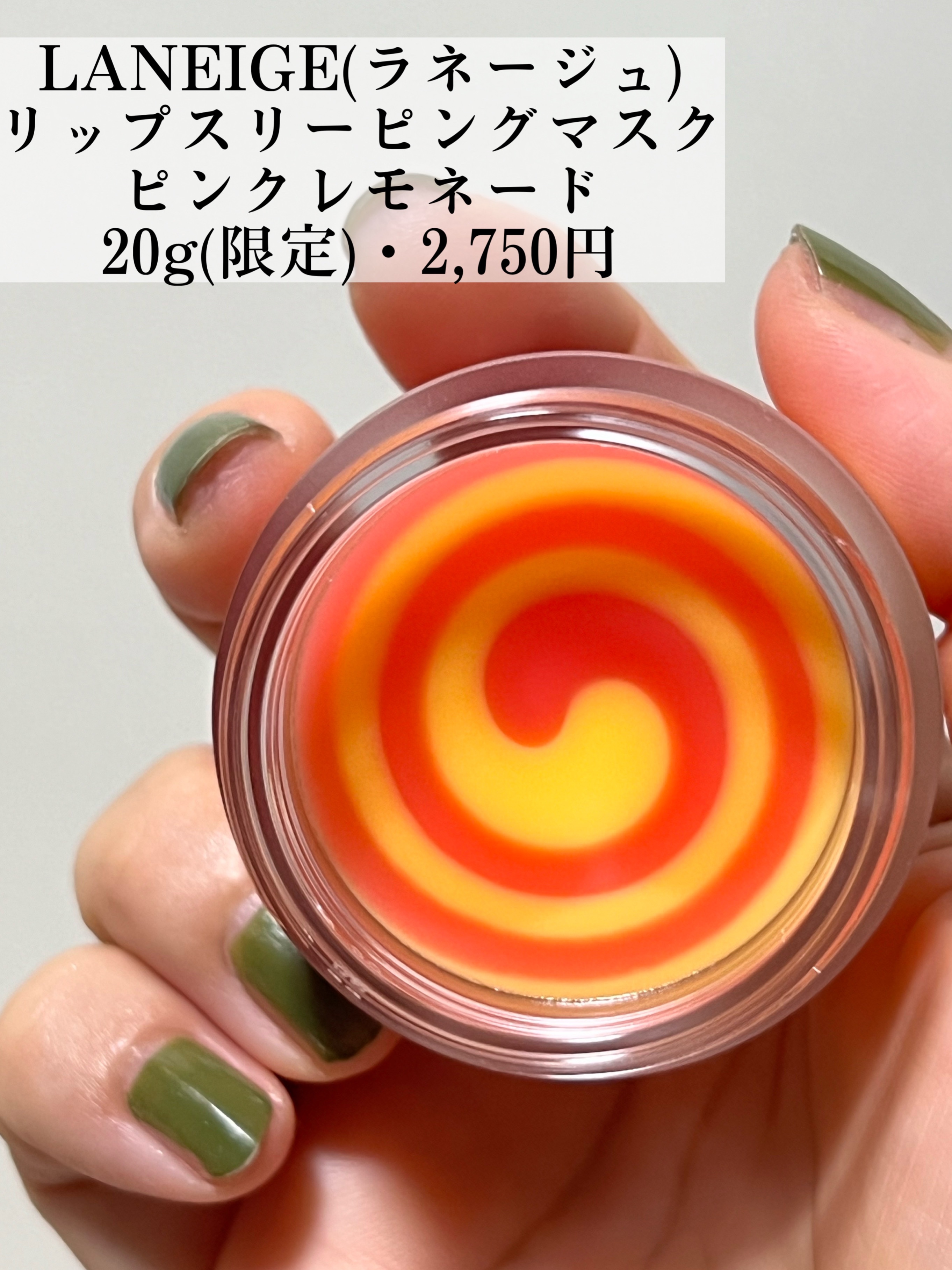 リップスリーピングマスク/LANEIGE/リップバームを使ったクチコミ（2枚目）