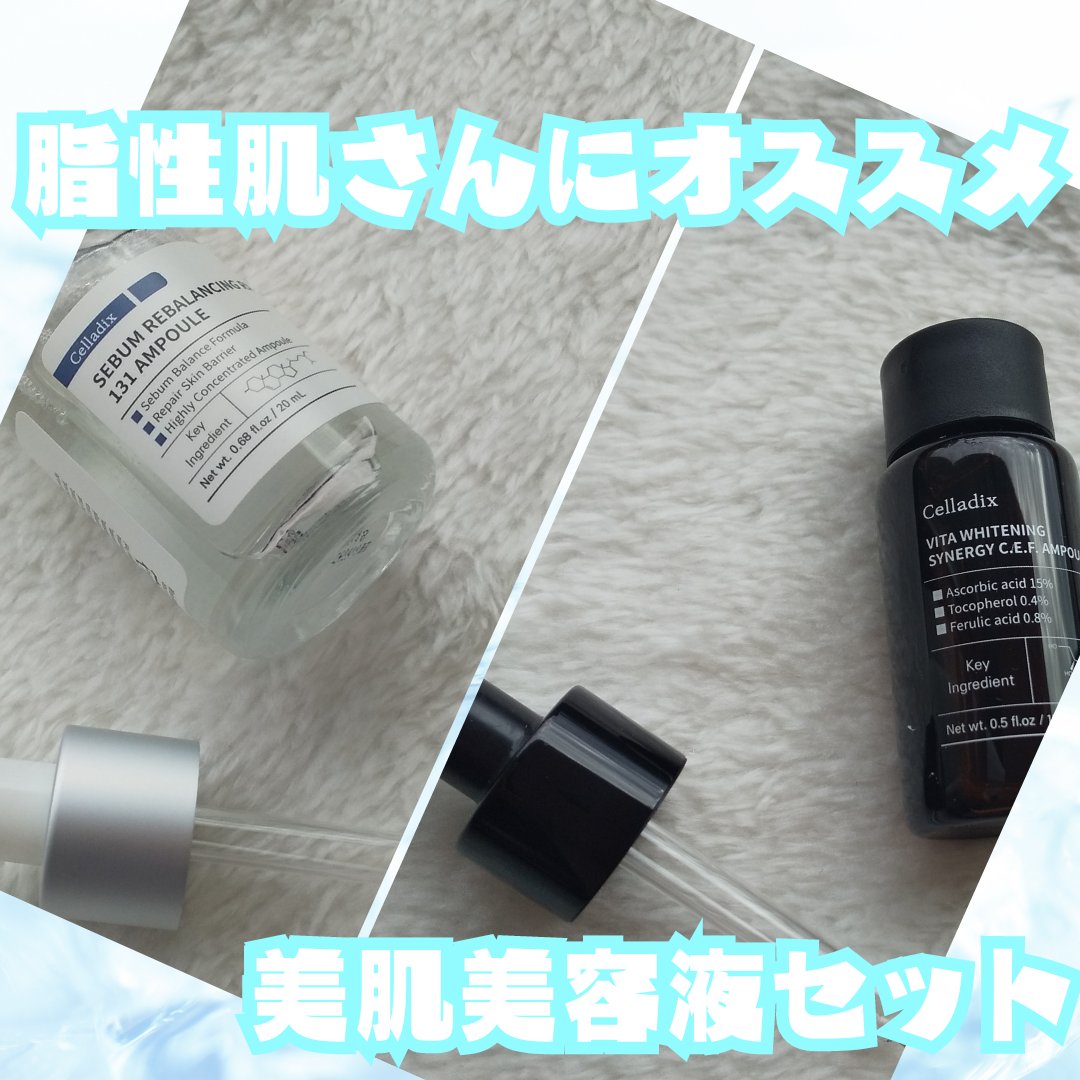 ビタホワイトニングシナジーC.E.F.アンプル/Celladix/美容液を使ったクチコミ（1枚目）