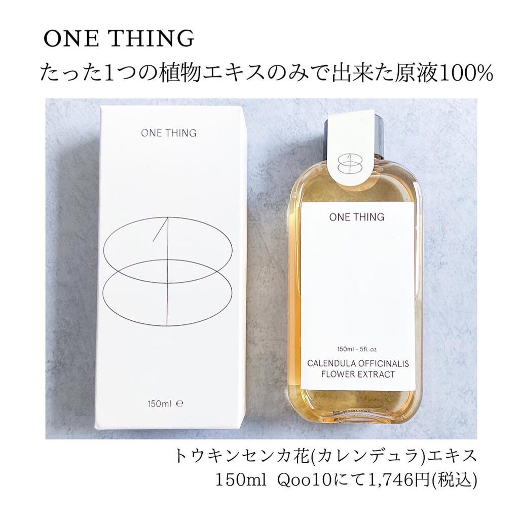 カレンデュラ化粧水/ONE THING/化粧水を使ったクチコミ(2枚目)