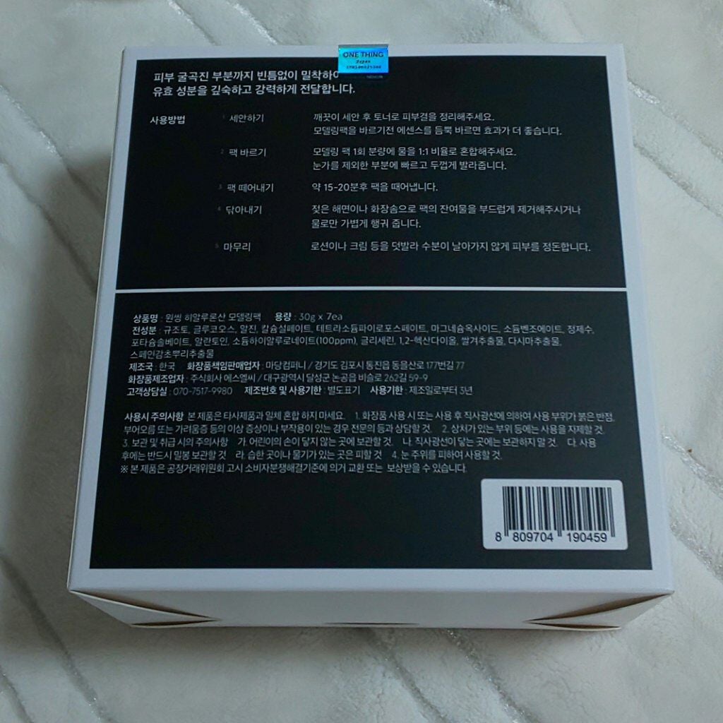モデリングパック コラーゲン/ONE THING/シートマスク・パックを使ったクチコミ(3枚目)