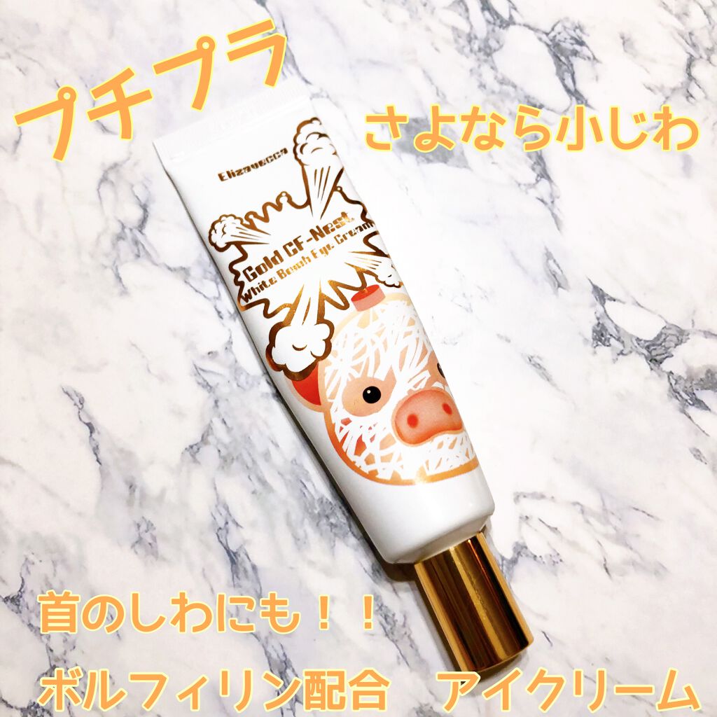 Elizavecca ゴールド CF ネスト ホワイト ボム アイ クリームのクチコミ「前回のQoo10.メガ割の時に
3本で1359円で買ったエリザベッカのアイクリーム。（今は値段.....」（1枚目）