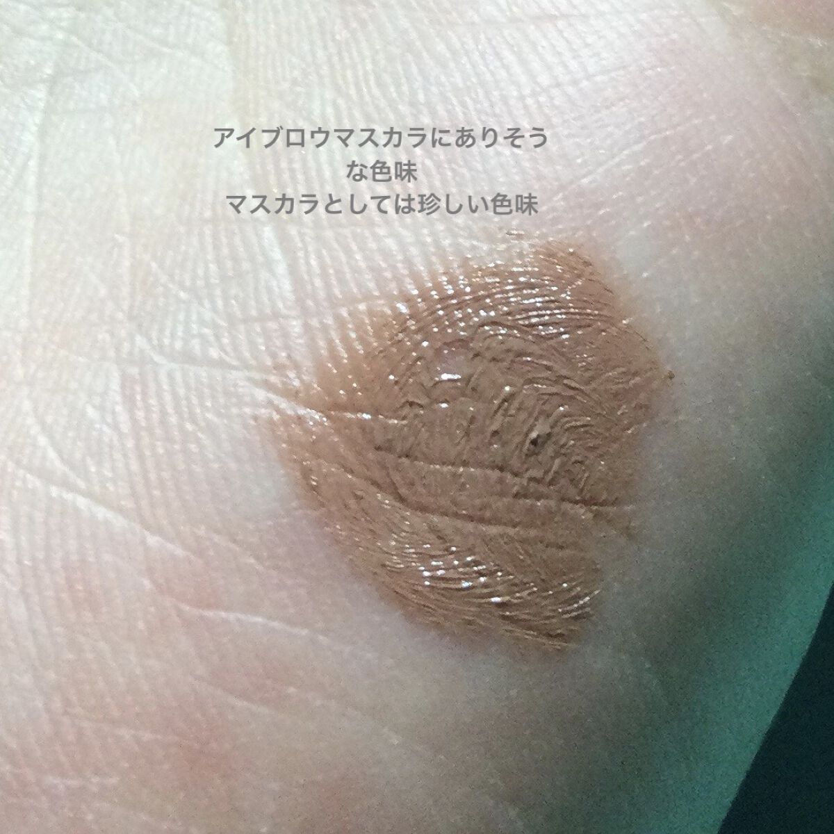 ミゼルエディ カールアップマスカラ/ミゼルエディ/マスカラを使ったクチコミ（3枚目）