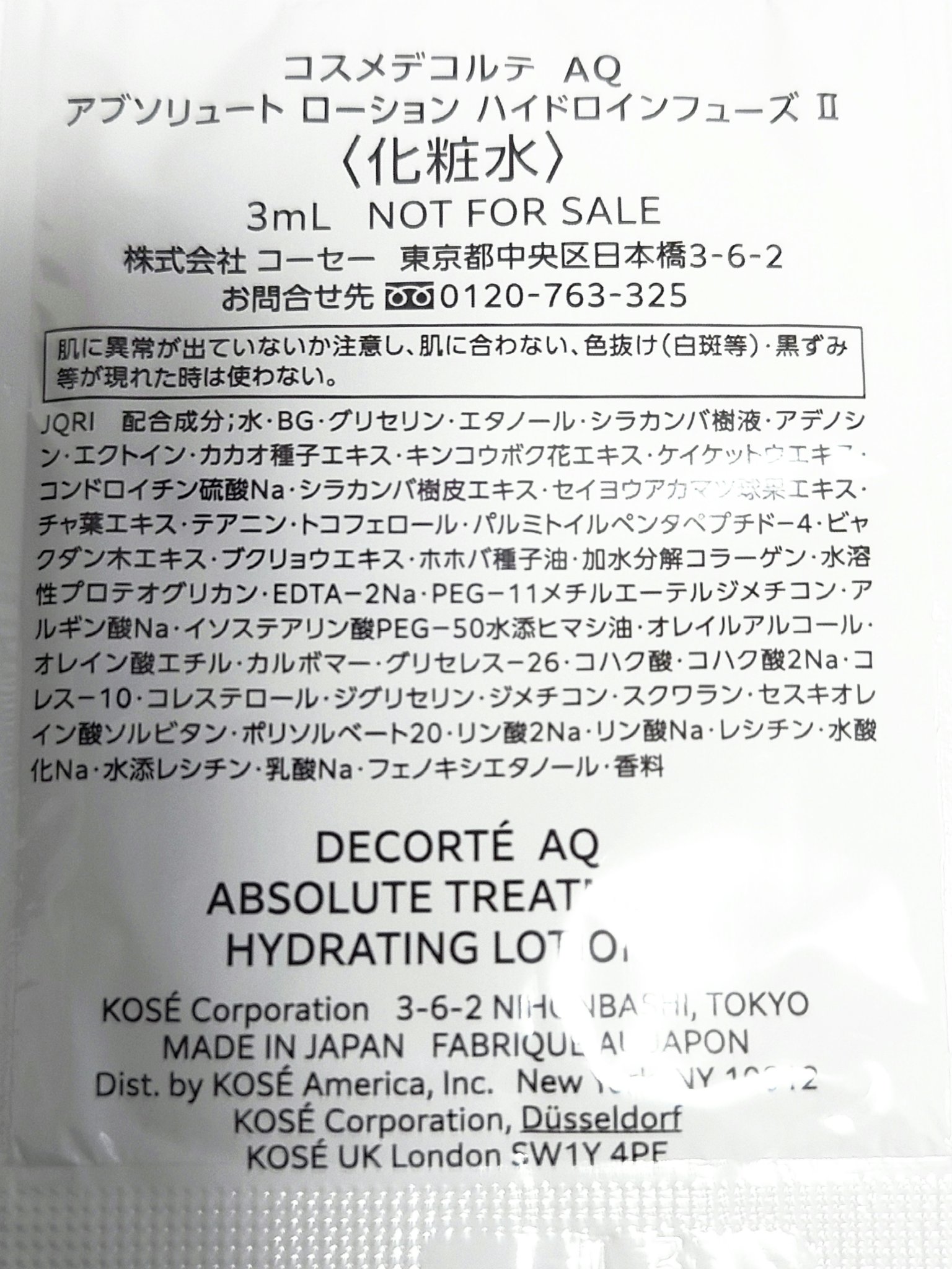 ＡＱ　アブソリュート ローション ハイドロインフューズ Ⅱ/DECORTÉ/化粧水を使ったクチコミ（2枚目）