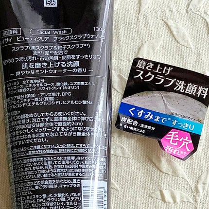 スイサイ ビューティクリア ブラックスクラブウォッシュ/スイサイ ビューティクリア/スクラブ・ゴマージュを使ったクチコミ(2枚目)