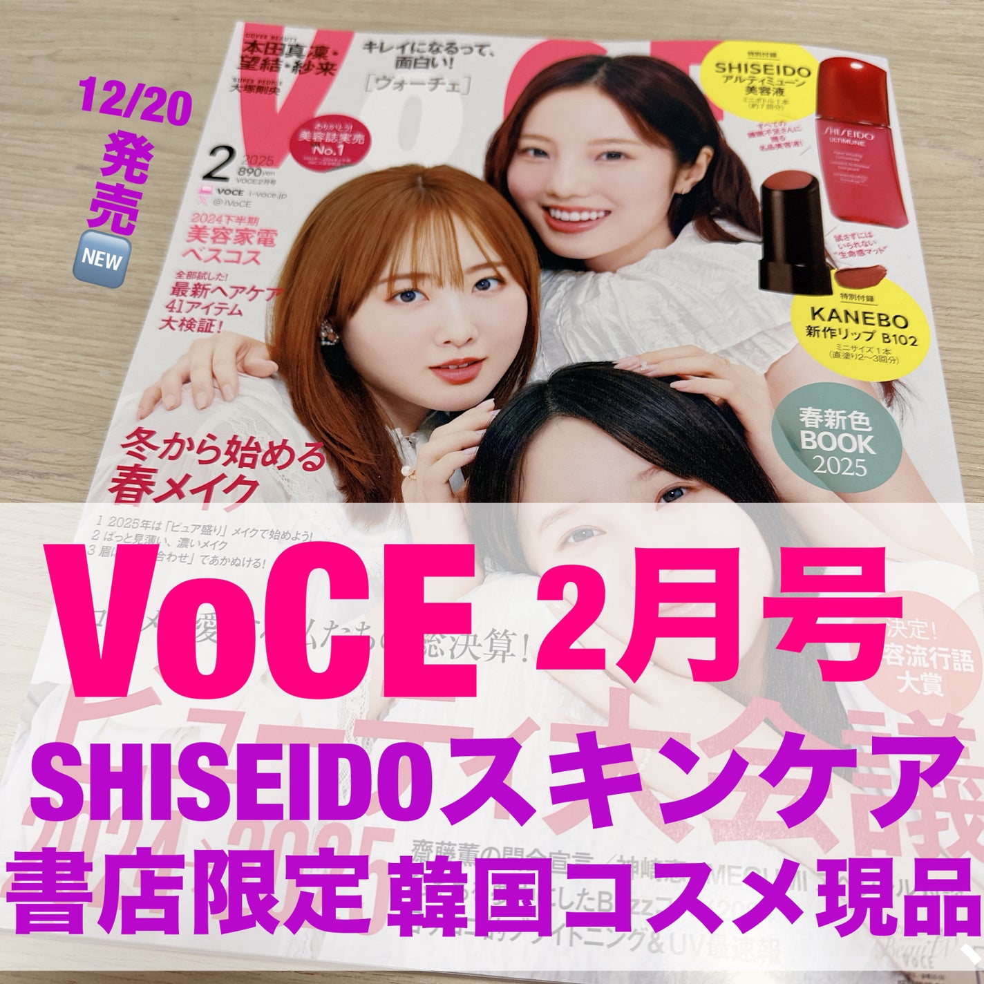 ããŸãŸð«ãã©ããããŸã on LIPS ãæšæ¥çºå£²ã®VoCE2æå·è³Œå
¥ããŠããŸããðââïžç¹å¥ä»é²ã¯SH..ãïŒ1æç®ïŒ