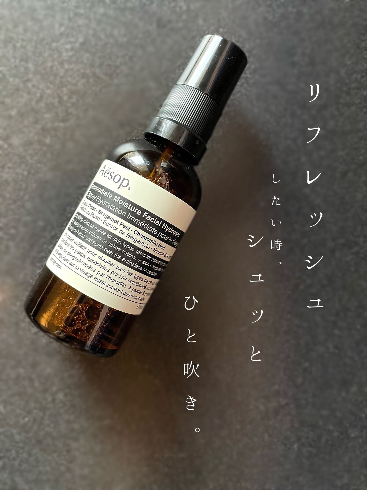 イミディエイト モイスチャー フェイシャル イドロソール/Aesop/フェイスオイルを使ったクチコミ（1枚目）