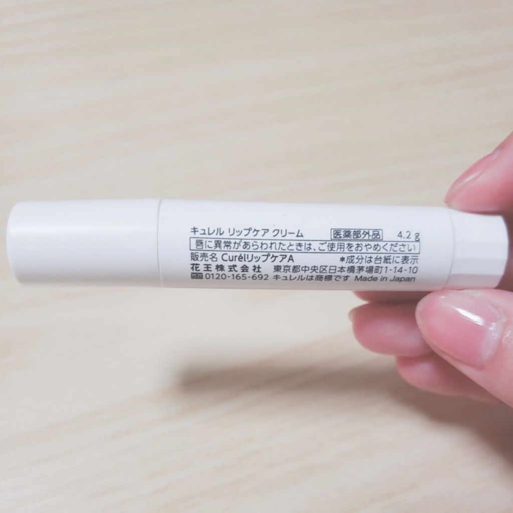 リップケア クリーム/キュレル/リップクリームを使ったクチコミ（2枚目）