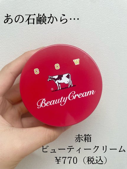 カウブランド 赤箱ビューティクリーム/カウブランド/ボディクリームを使ったクチコミ(2枚目)