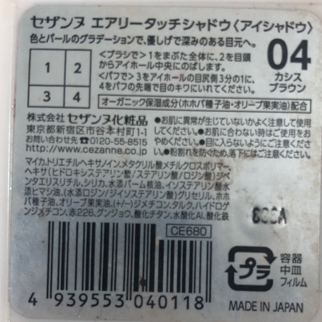 エアリータッチシャドウ/CEZANNE/アイシャドウパレットを使ったクチコミ（2枚目）