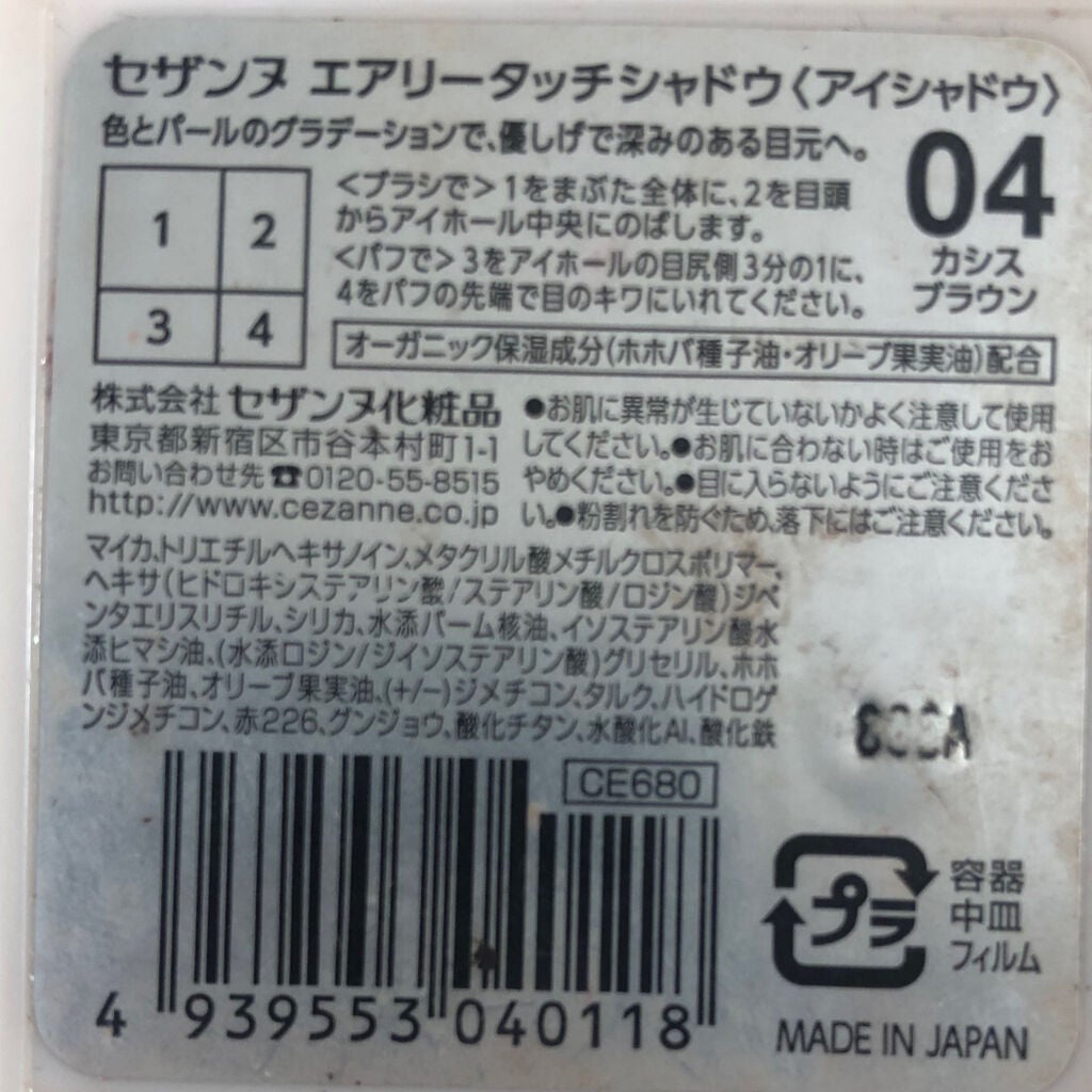 エアリータッチシャドウ/CEZANNE/アイシャドウパレットを使ったクチコミ(2枚目)