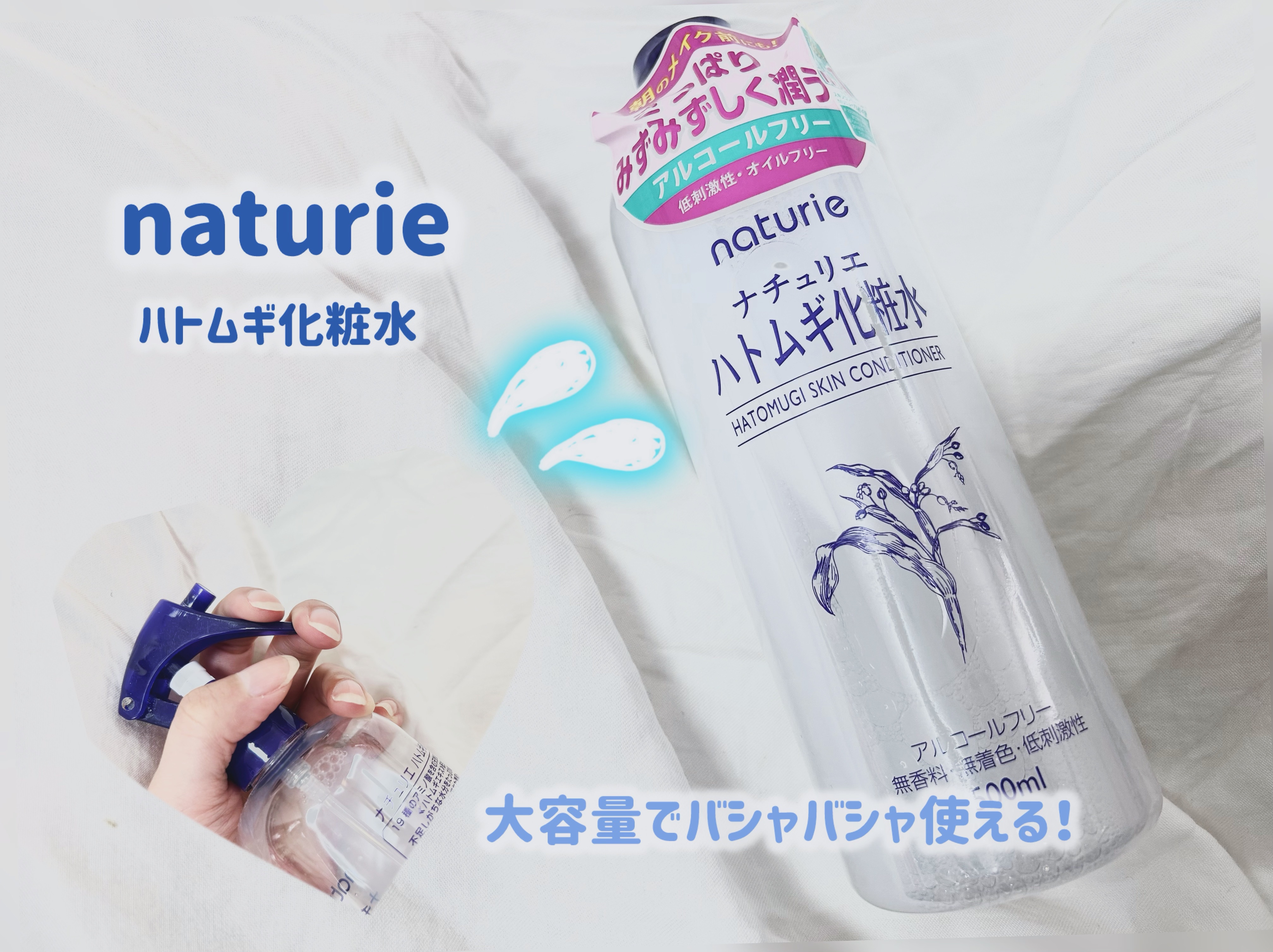 ハトムギ化粧水(ナチュリエ スキンコンディショナー R )/ナチュリエ/化粧水を使ったクチコミ（1枚目）