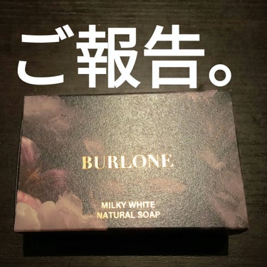 BURLONE BURLONE ナチュラルソープ ミルキーホワイトのクチコミ「#PR

ご報告です。
この度、わたくしビヨンセ（おばはん）は
BURLONE MILKY W.....」（1枚目）