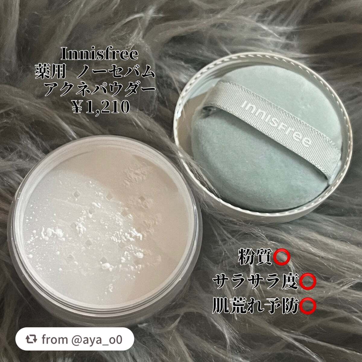 薬用 ノーセバム アクネパウダー/innisfree/フェイスパウダーを使ったクチコミ(2枚目)