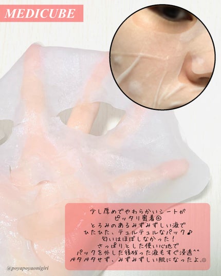 レッドシカマスクパック/MEDICUBE/シートマスク・パックを使ったクチコミ(2枚目)