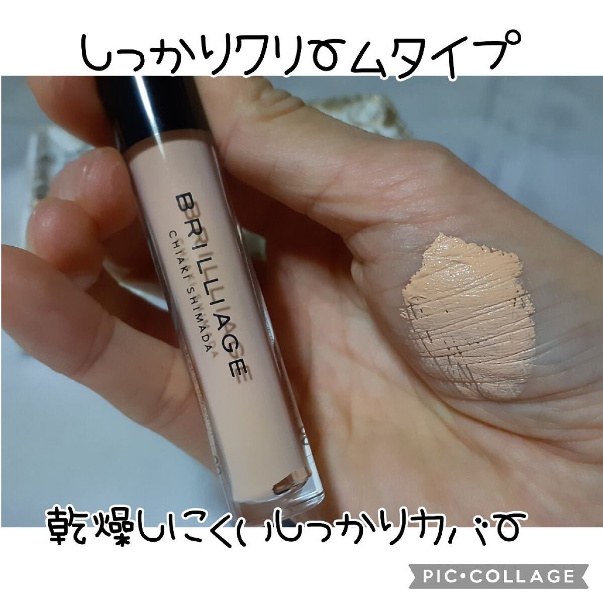 デザイニング コンシーラー/ブリリアージュ/リキッドコンシーラーを使ったクチコミ(1枚目)