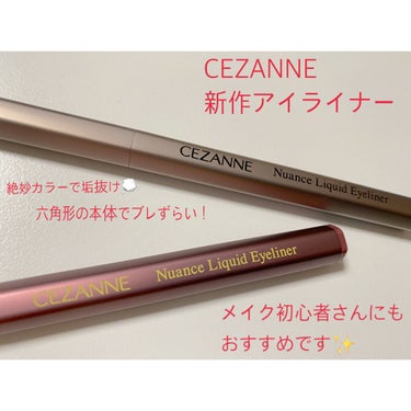 ニュアンスリキッドアイライナー/CEZANNE/リキッドアイライナーを使ったクチコミ（1枚目）