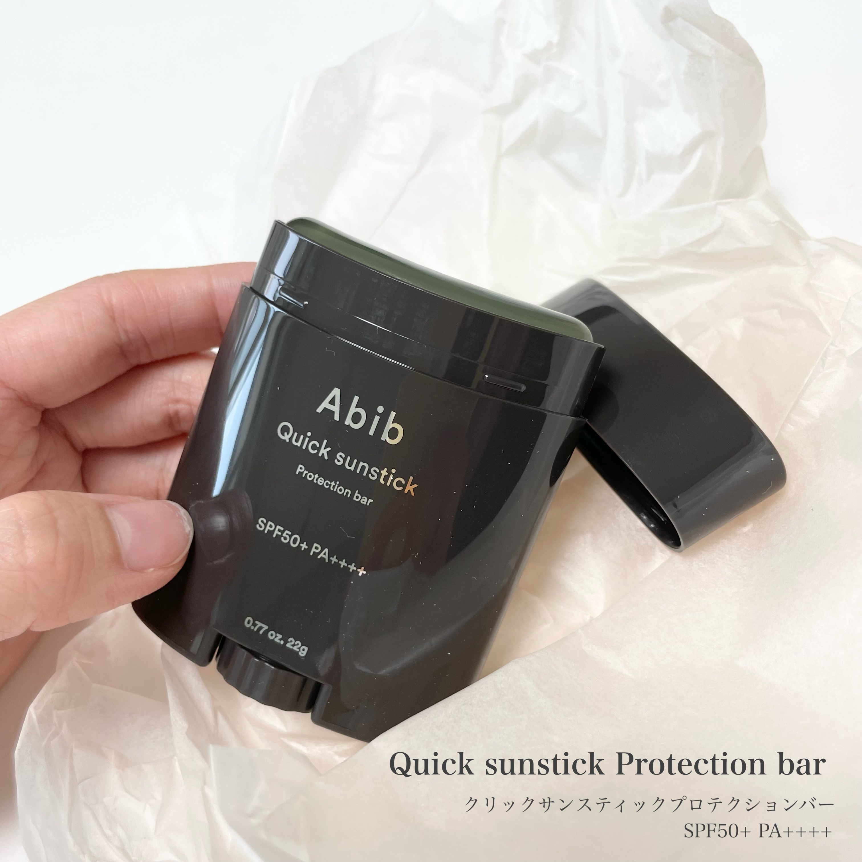 クイック サンスティック プロテクションバー/Abib /日焼け止めスティックを使ったクチコミ（2枚目）