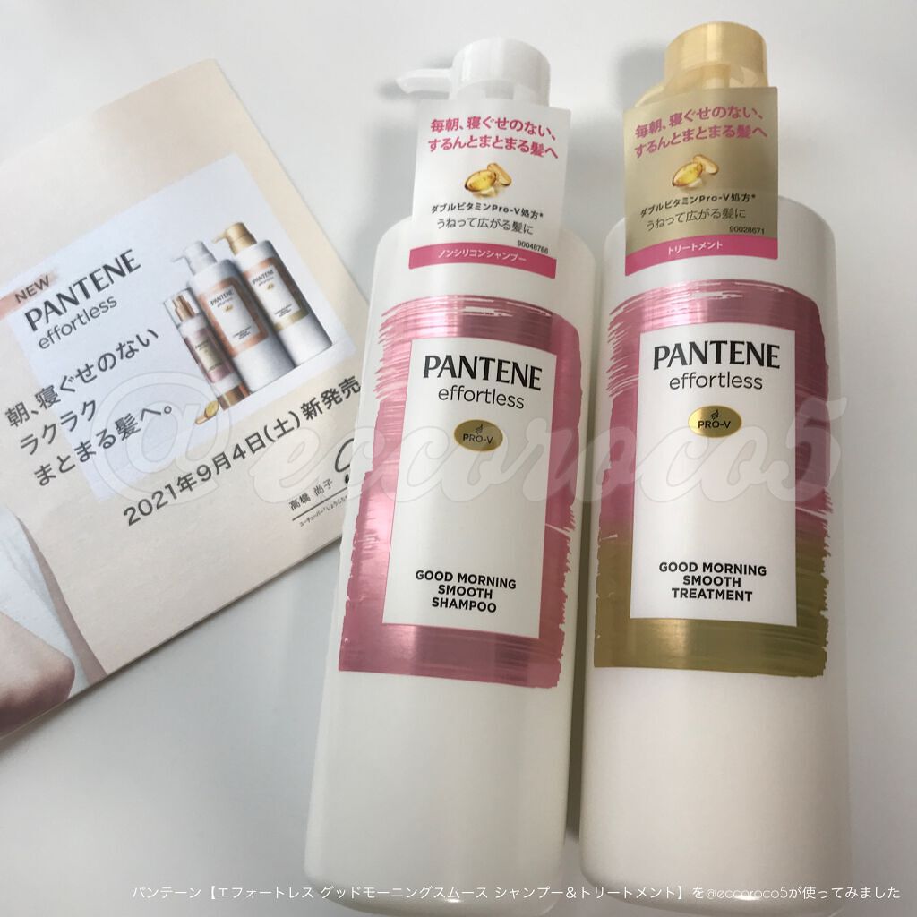 パンテーン エフォートレス グッドモーニング スムース シャンプー／トリートメント/パンテーン/市販シャンプーを使ったクチコミ（3枚目）
