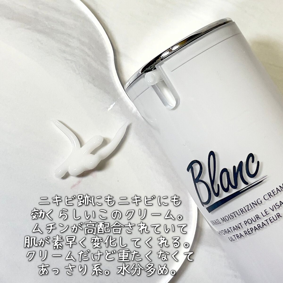 マジックカタツムリクリーム/ブラン/フェイスクリームを使ったクチコミ(3枚目)