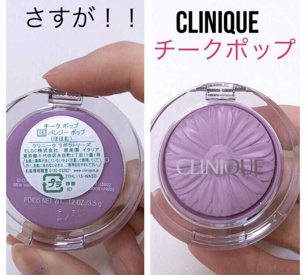 チーク ポップ/CLINIQUE/パウダーチークを使ったクチコミ（1枚目）