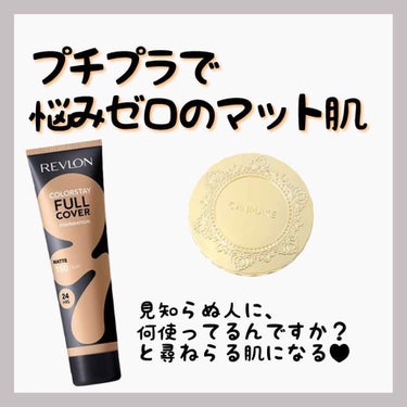 カラーステイ フル カバー ファンデーション/REVLON/クリーム・エマルジョンファンデーションを使ったクチコミ（2枚目）