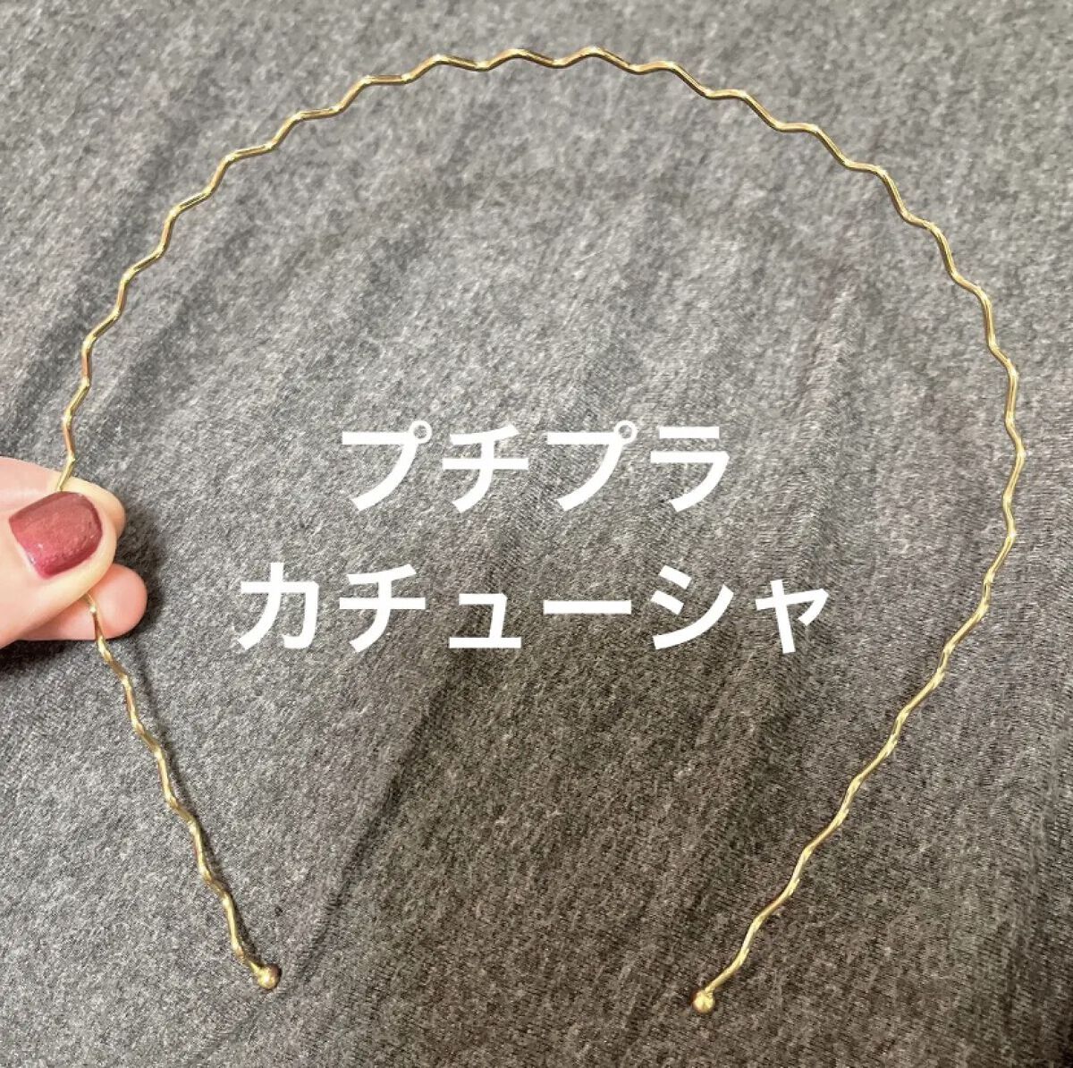 アクセサリー/3COINS/ヘアアクセサリーを使ったクチコミ（1枚目）