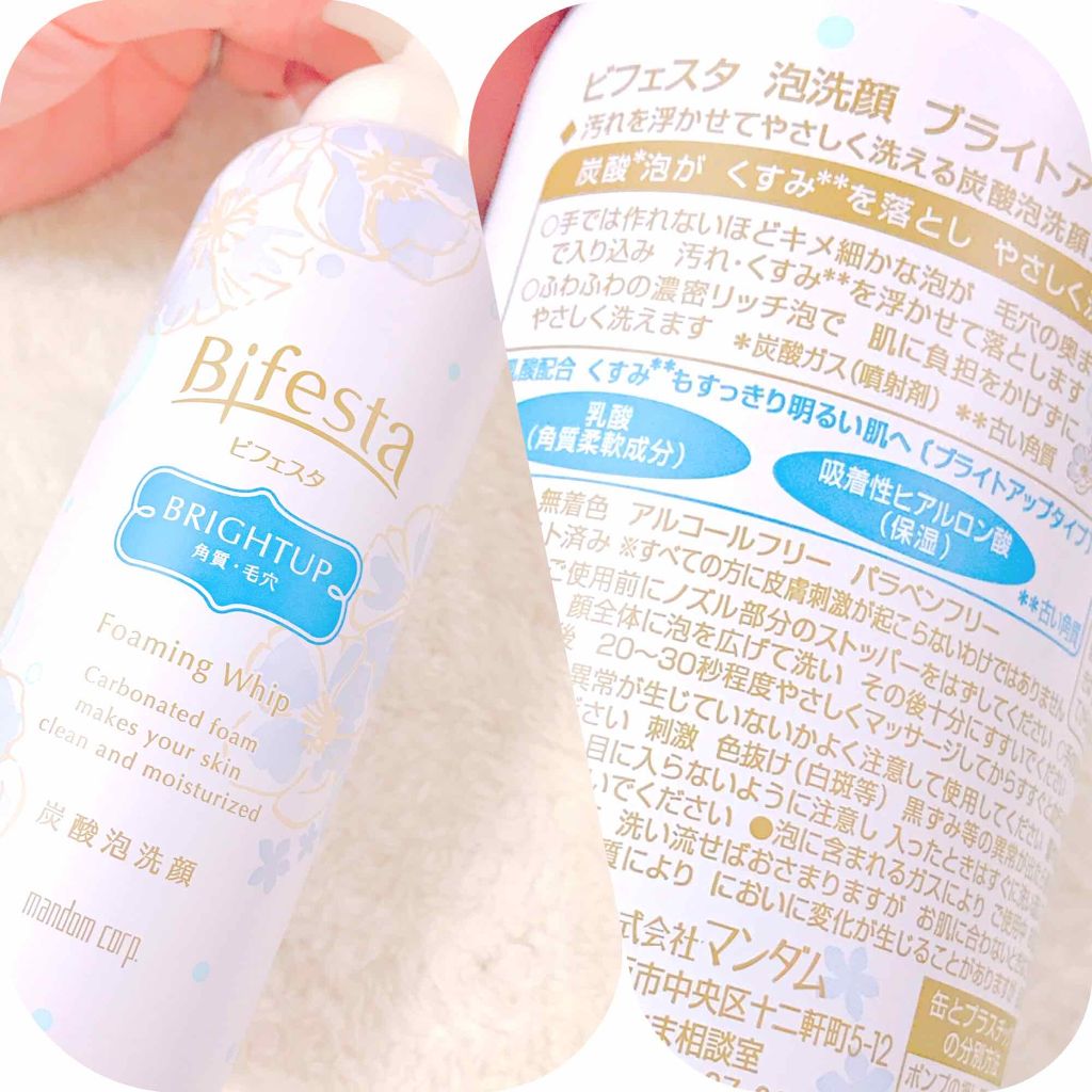 泡洗顔 ブライトアップ/ビフェスタ/泡洗顔を使ったクチコミ(2枚目)
