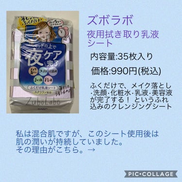 ズボラボ 夜用ふき取り乳液シートのクチコミ「はじめに私の肌情報をご紹介します。
混合肌でやや敏感肌。
現在はそこまで肌荒れはなく、ニキビも.....」（2枚目）