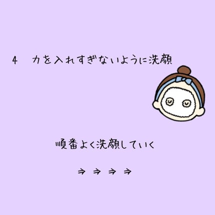 ちぬ フォロバ on LIPS 「ちゃんと正しい洗顔ができていますか?しっかりと洗えていないと逆..」(5枚目)