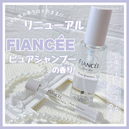 ボディミスト ピュアシャンプーの香り【パッケージリニューアル】/フィアンセ/香水(レディース)を使ったクチコミ(1枚目)
