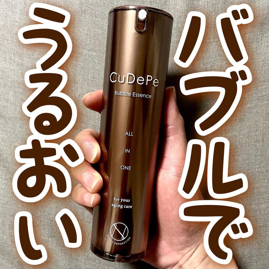 CuDePe バブルエッセンス/nash/オールインワン化粧品を使ったクチコミ（1枚目）