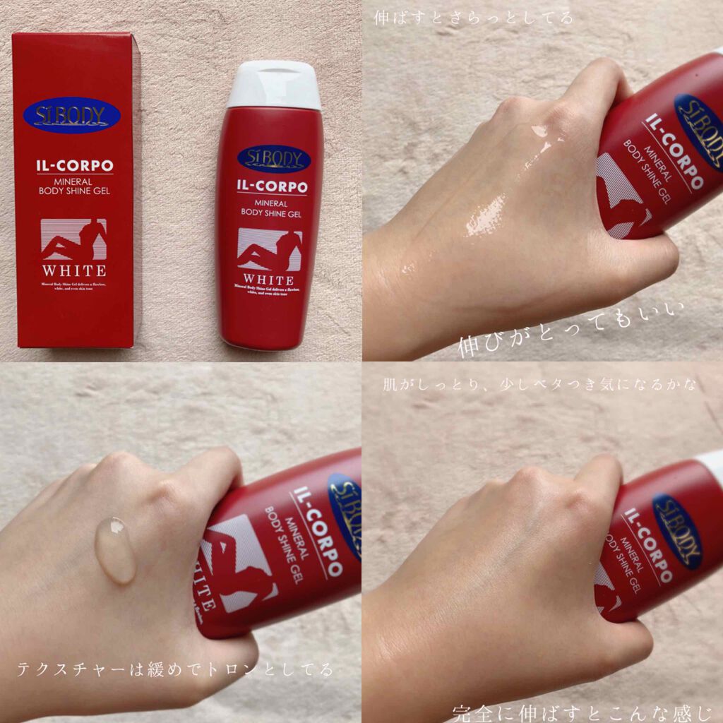 ミネラルボディシャインジェル/イルコルポ/ボディローションを使ったクチコミ(3枚目)