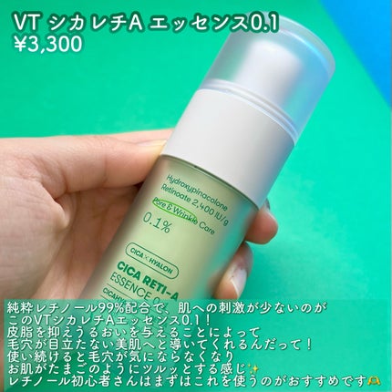 シカレチA エッセンス0.1/VT/美容液を使ったクチコミ(4枚目)