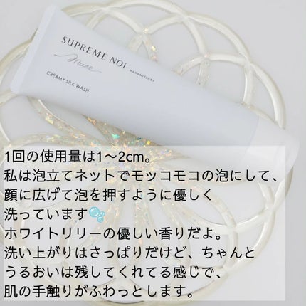 クリーミー シルク ウォッシュ/シュープリームノイ/洗顔フォームを使ったクチコミ(4枚目)