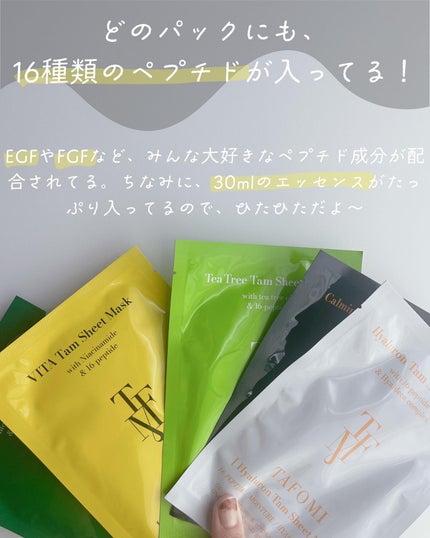 Tea Tree Tam Sheet Mask/TAFOMI/シートマスク・パックを使ったクチコミ(2枚目)