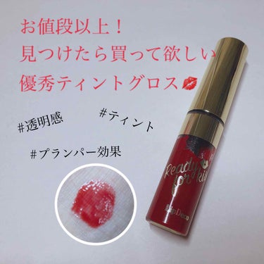 💋優秀すぎるお値段以上ティント💋



見つけたらとりあえず買って欲しい、私の大好きなリップを紹介します！



┈┈┈┈┈┈┈┈┈┈┈┈┈┈┈┈┈┈┈┈



✔︎LipDeco プランパーティントグ