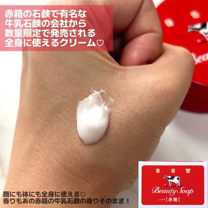 カウブランド 赤箱ビューティクリーム/カウブランド/ボディクリームを使ったクチコミ(2枚目)