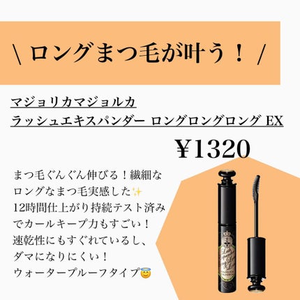 のんさん(コスメ、美容) on LIPS 「こんばんは、のんさんです🌝今回はマスカラ特集です🍁下地と合わせ..」(6枚目)